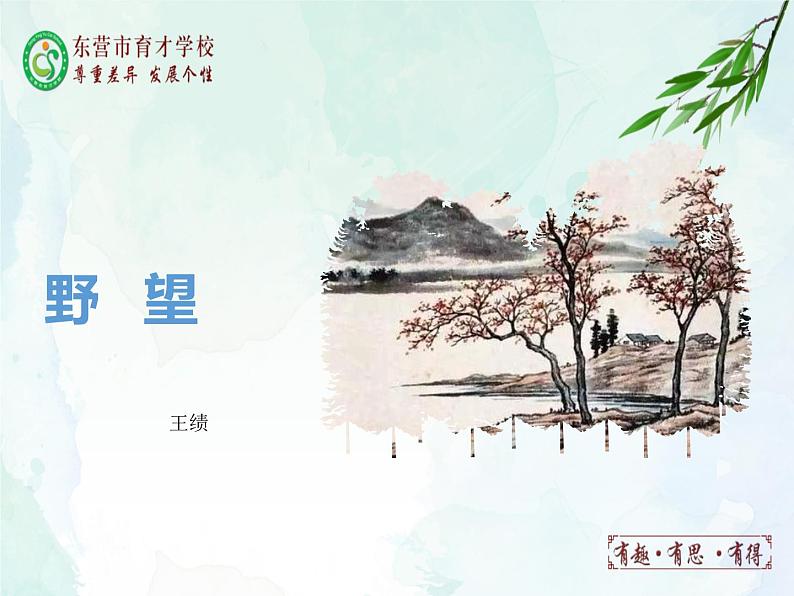 13.唐诗五首课件- 部编版（五四制）八年级语文上册07