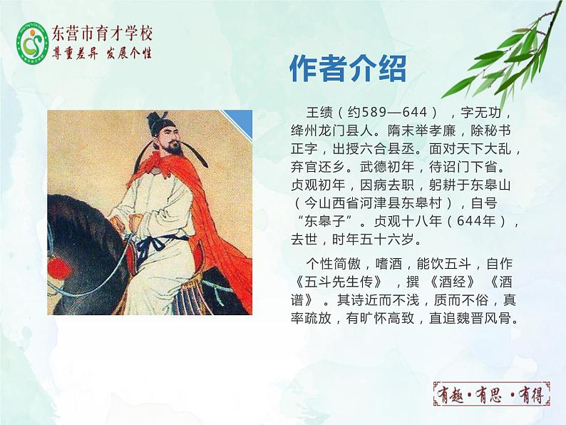 13.唐诗五首课件- 部编版（五四制）八年级语文上册08