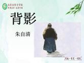 14.背影课件- 部编版（五四制）八年级语文上册