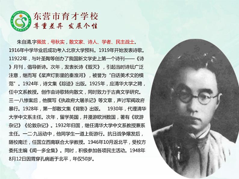 14.背影课件- 部编版（五四制）八年级语文上册03