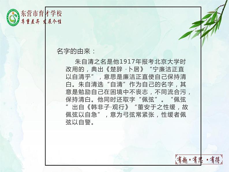 14.背影课件- 部编版（五四制）八年级语文上册04