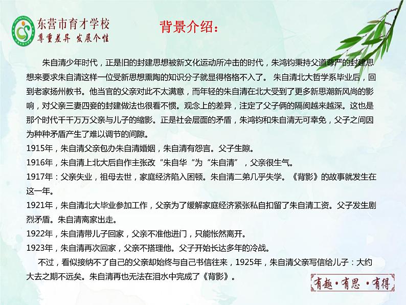 14.背影课件- 部编版（五四制）八年级语文上册07