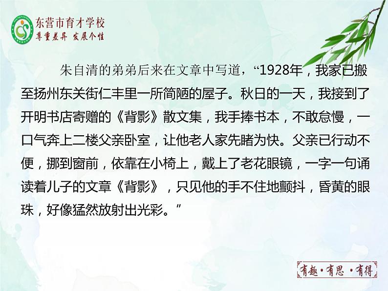 14.背影课件- 部编版（五四制）八年级语文上册08