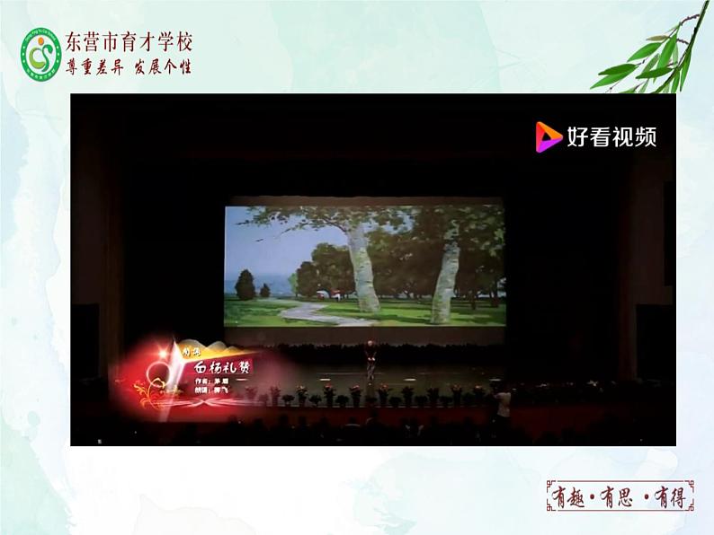 15白杨礼赞课件- 部编版（五四制）八年级语文上册第6页