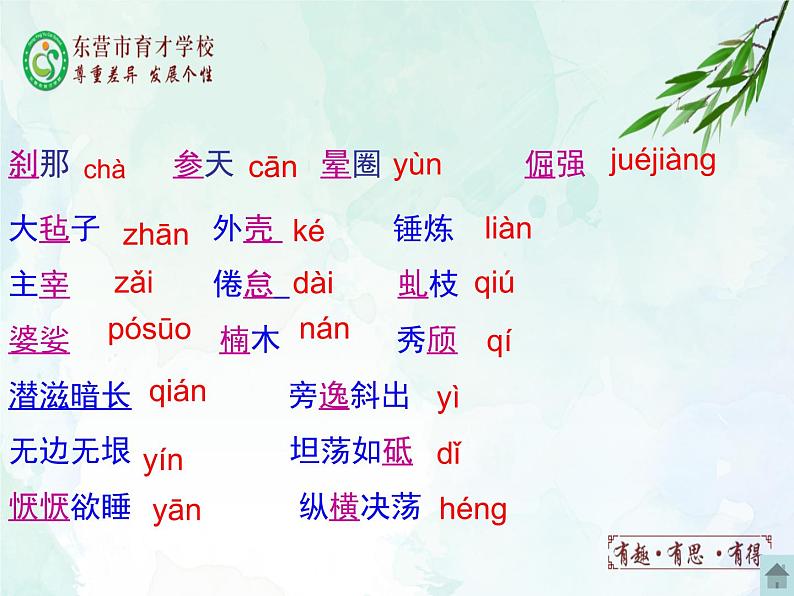 15白杨礼赞课件- 部编版（五四制）八年级语文上册第7页