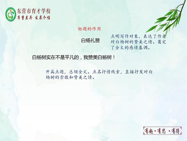 15白杨礼赞课件- 部编版（五四制）八年级语文上册第8页