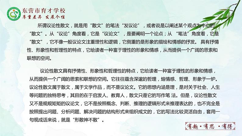 16.永久的生命课件- 部编版（五四制）八年级语文上册04