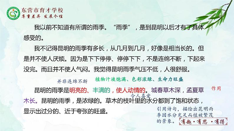 17.昆明的雨课件- 部编版（五四制）八年级语文上册08