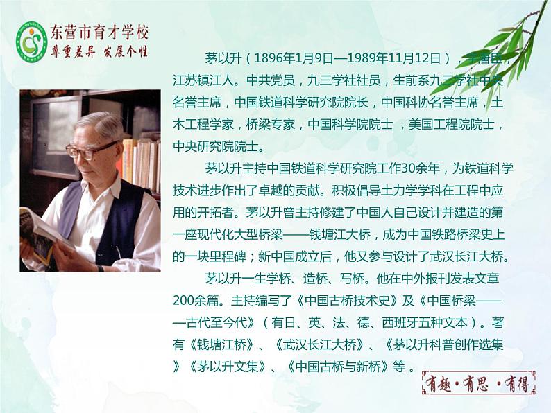 18.中国石拱桥课件- 部编版（五四制）八年级语文上册02