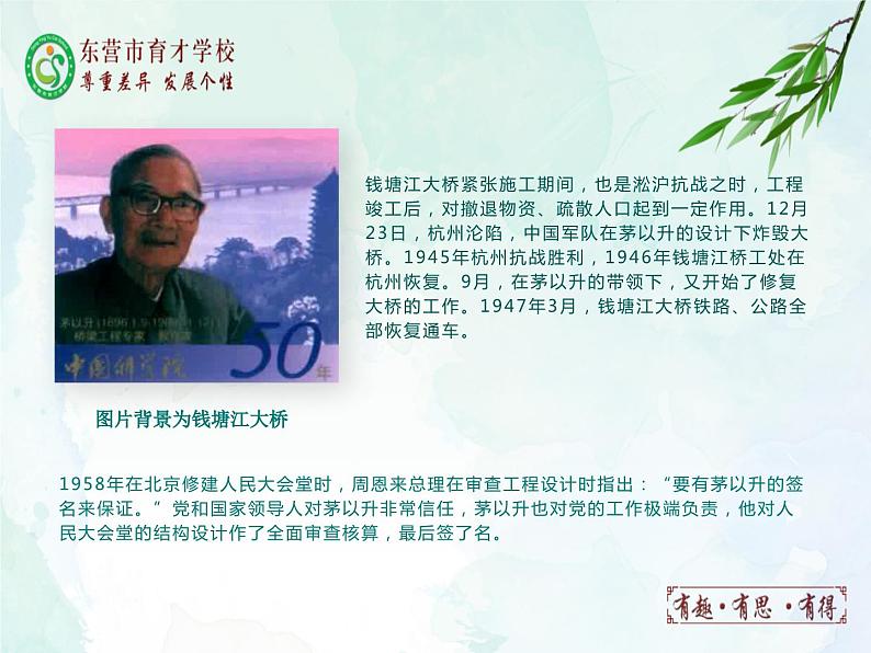 18.中国石拱桥课件- 部编版（五四制）八年级语文上册03