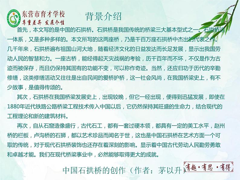 18.中国石拱桥课件- 部编版（五四制）八年级语文上册04