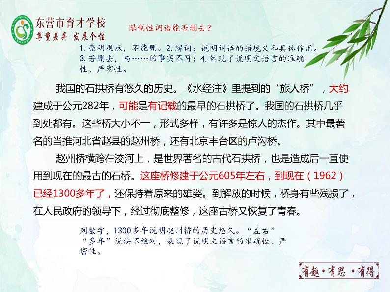 18.中国石拱桥课件- 部编版（五四制）八年级语文上册07