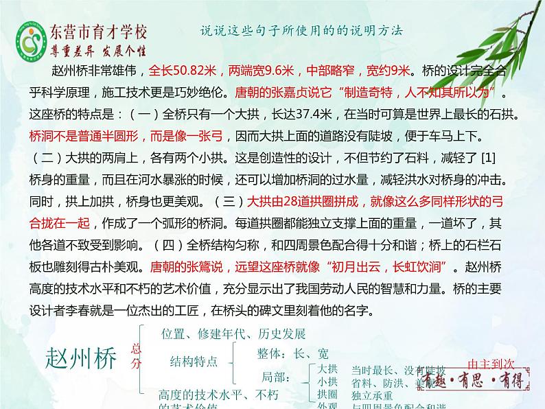 18.中国石拱桥课件- 部编版（五四制）八年级语文上册08