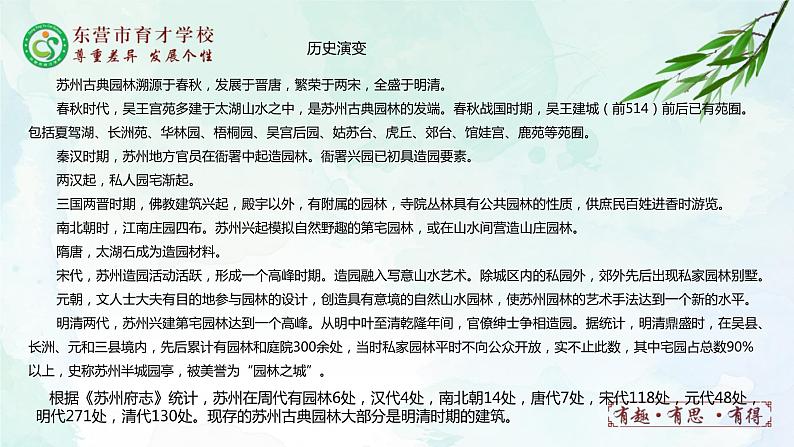 19.苏州园林+课件- 部编版（五四制）八年级语文上册03