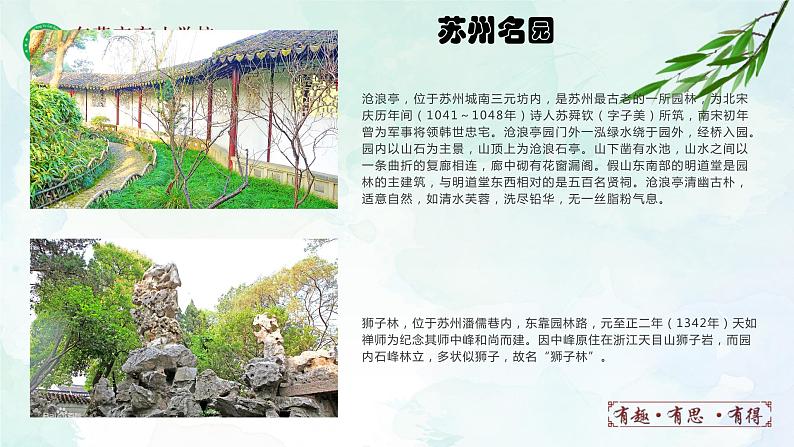 19.苏州园林+课件- 部编版（五四制）八年级语文上册04