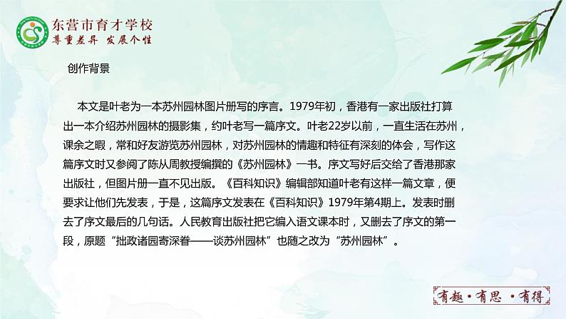 19.苏州园林+课件- 部编版（五四制）八年级语文上册08