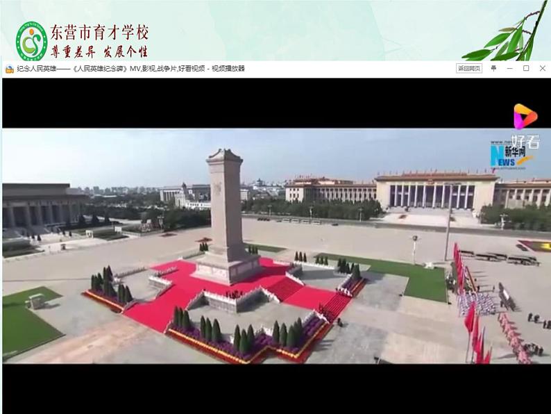 20.人民英雄永垂不朽课件- 部编版（五四制）八年级语文上册02