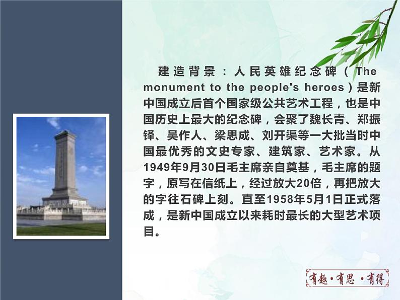 20.人民英雄永垂不朽课件- 部编版（五四制）八年级语文上册03