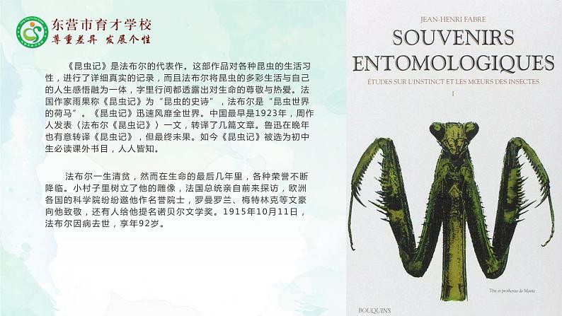 21.蝉课件- 部编版（五四制）八年级语文上册05