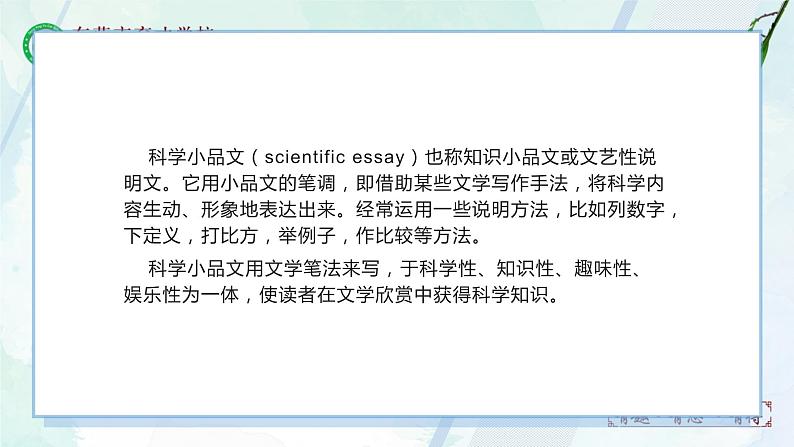 21.蝉课件- 部编版（五四制）八年级语文上册06