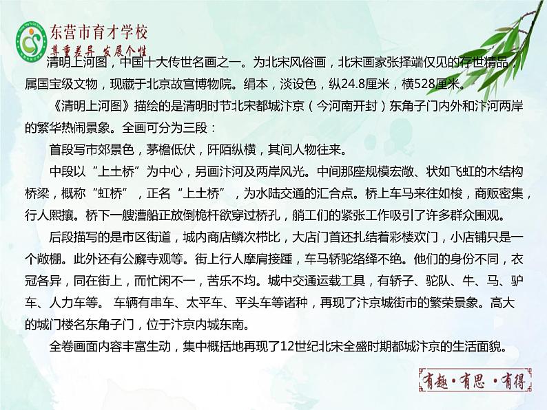 22.梦回繁华课件- 部编版（五四制）八年级语文上册02