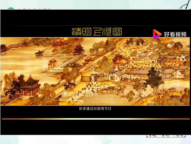 22.梦回繁华课件- 部编版（五四制）八年级语文上册03
