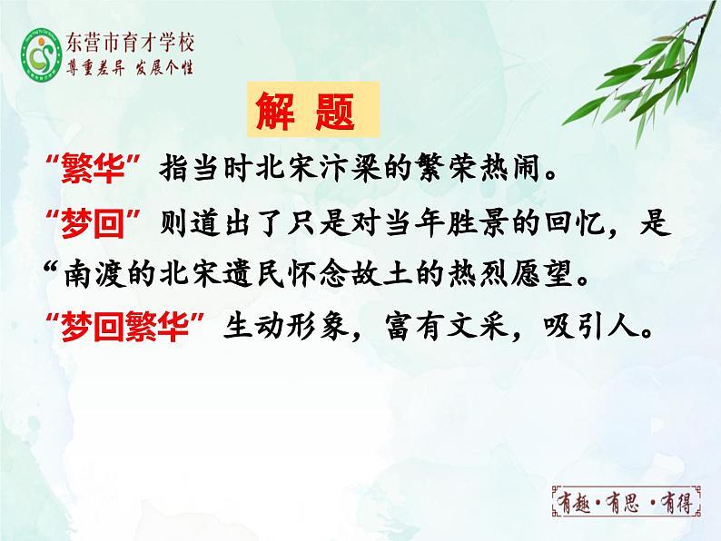 22.梦回繁华课件- 部编版（五四制）八年级语文上册04