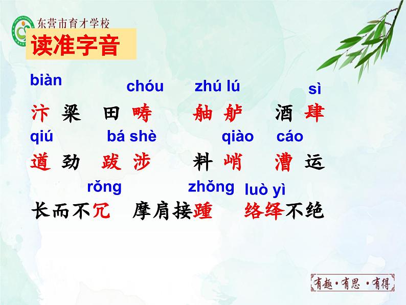 22.梦回繁华课件- 部编版（五四制）八年级语文上册05