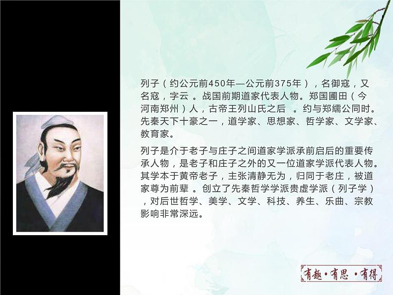 24.愚公移山课件- 部编版（五四制）八年级语文上册02