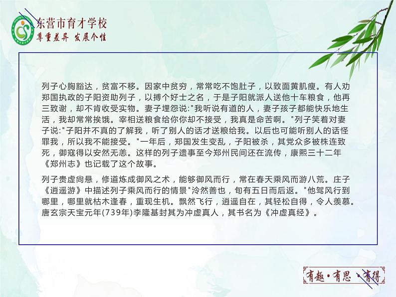 24.愚公移山课件- 部编版（五四制）八年级语文上册03