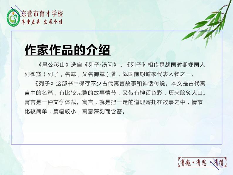 24.愚公移山课件- 部编版（五四制）八年级语文上册04