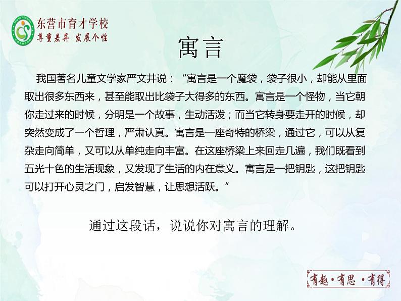 24.愚公移山课件- 部编版（五四制）八年级语文上册05