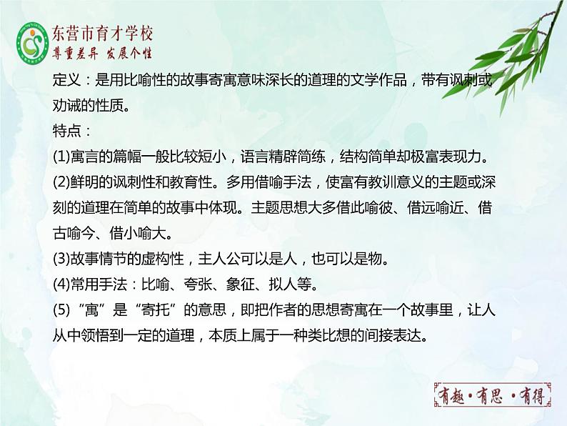 24.愚公移山课件- 部编版（五四制）八年级语文上册06