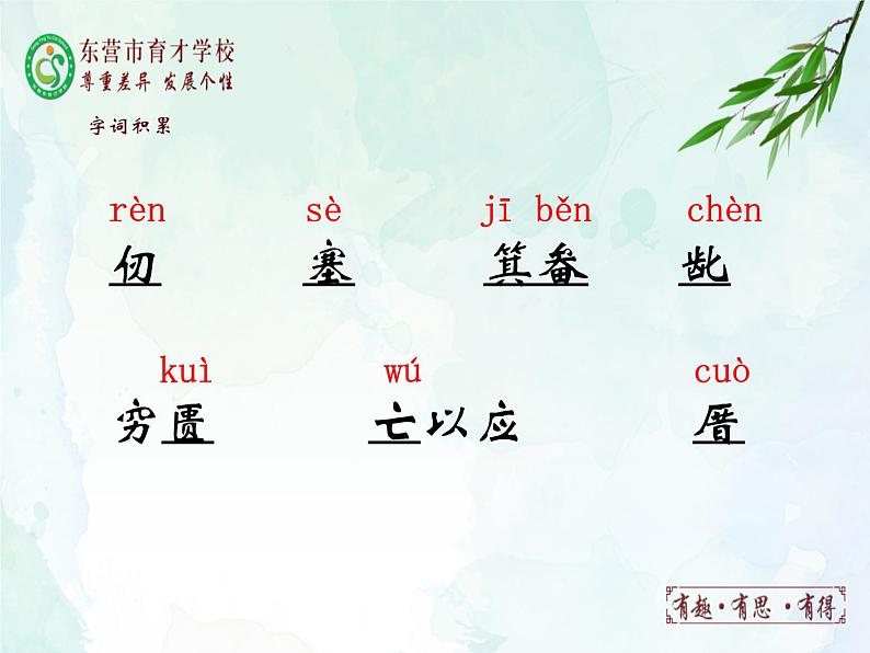 24.愚公移山课件- 部编版（五四制）八年级语文上册07