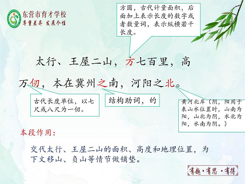 24.愚公移山课件- 部编版（五四制）八年级语文上册08