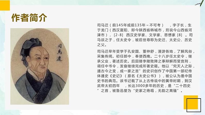 25.周亚夫军细柳课件- 部编版（五四制）八年级语文上册03