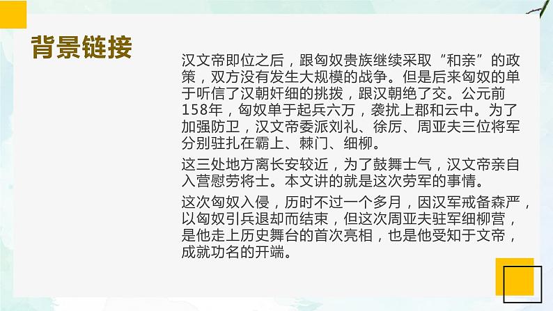 25.周亚夫军细柳课件- 部编版（五四制）八年级语文上册06