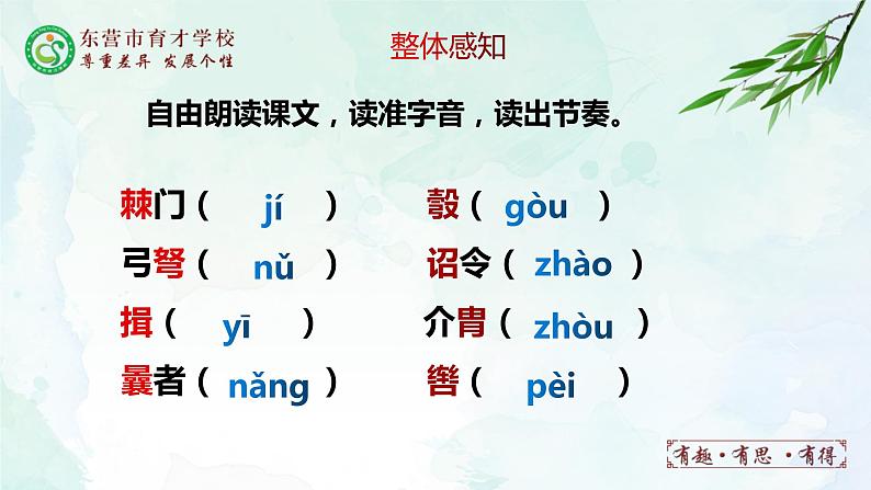 25.周亚夫军细柳课件- 部编版（五四制）八年级语文上册07