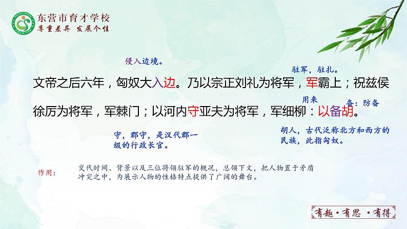 25.周亚夫军细柳课件- 部编版（五四制）八年级语文上册08