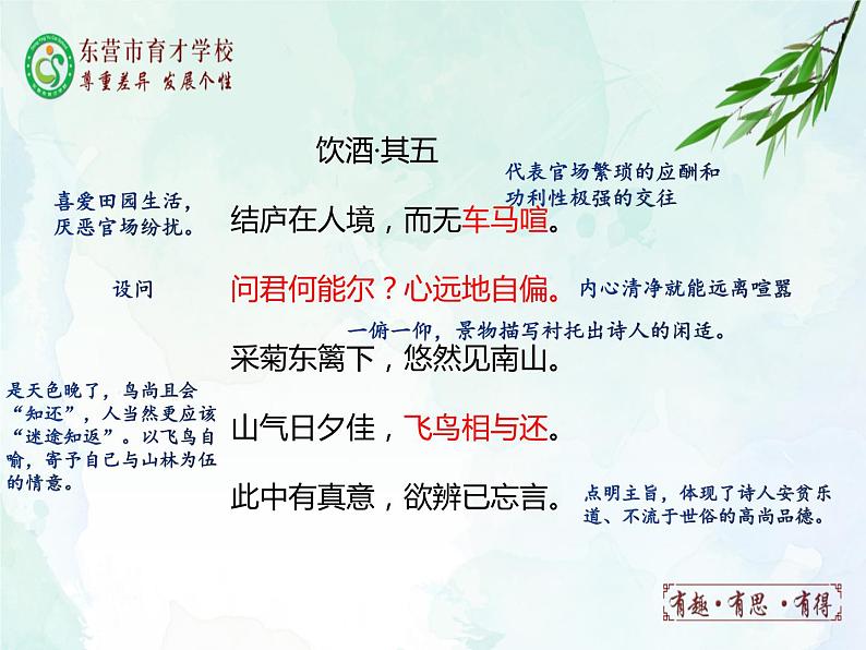 26.诗词五首课件- 部编版（五四制）八年级语文上册05