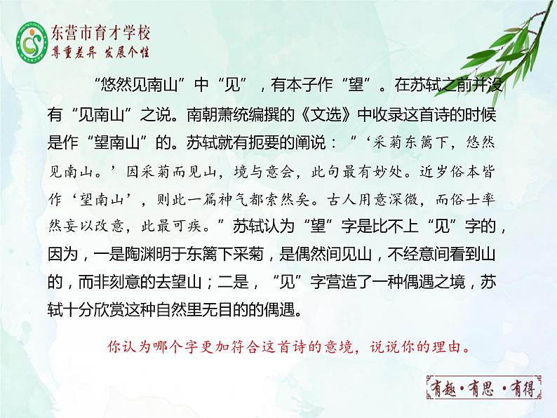 26.诗词五首课件- 部编版（五四制）八年级语文上册06