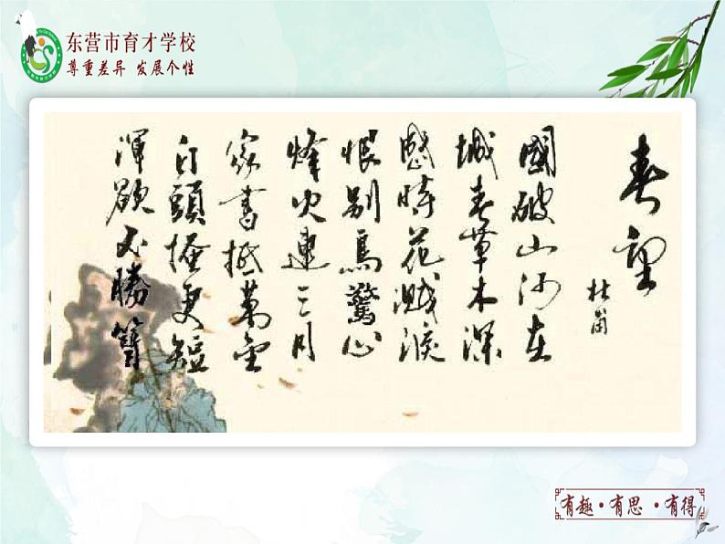 26.诗词五首课件- 部编版（五四制）八年级语文上册07