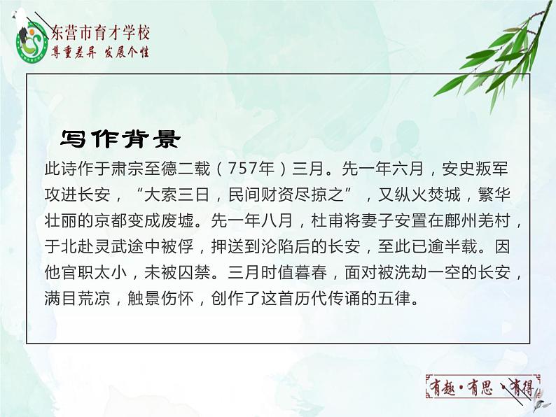 26.诗词五首课件- 部编版（五四制）八年级语文上册08