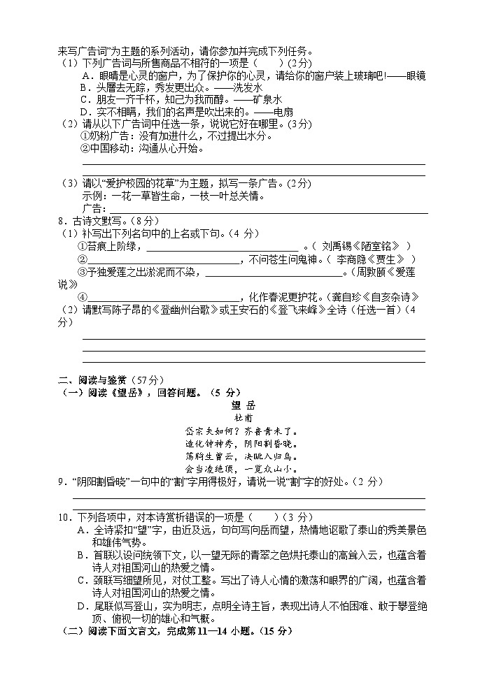 湖南省湘西州永顺县2019-2020学年七年级下学期期末教学质量检测语文试题02