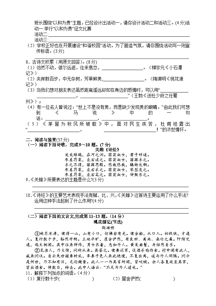 湖南省湘西州永顺县2019-2020学年八年级下学期期末教学质量检测语文试题02