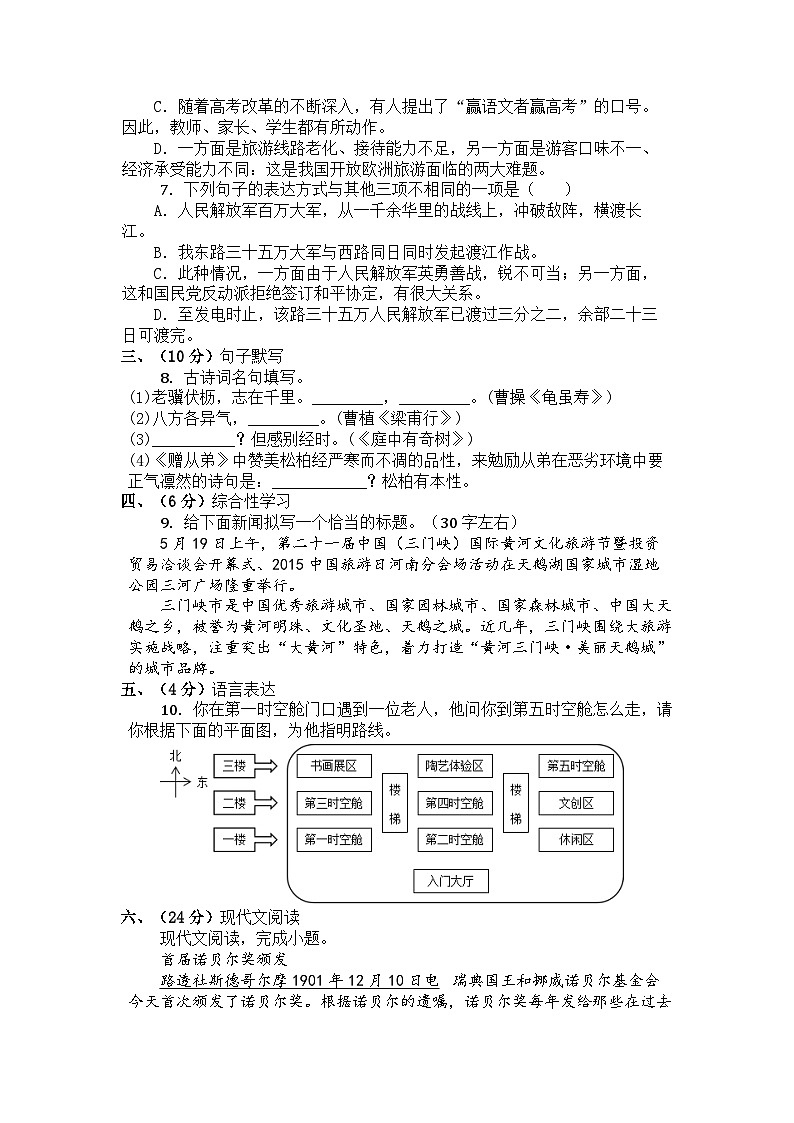 山东省枣庄市滕州育才中学2023-2024学年八年级上学期开学预习检测语文试题第2页