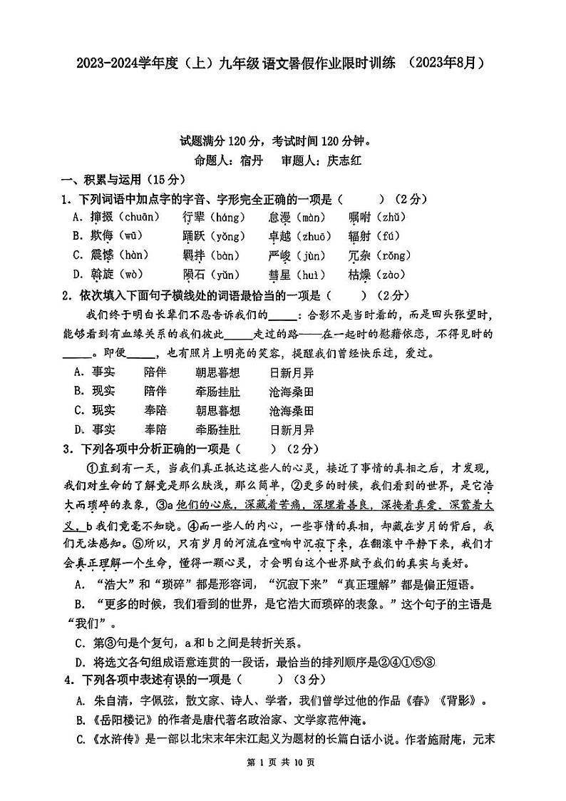 辽宁省沈阳市虹桥初级中学2023-2024学年九年级上学期开学考试语文试题01