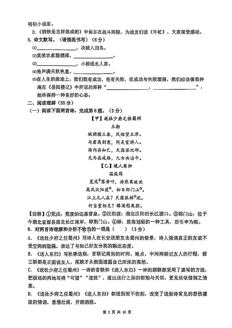 辽宁省沈阳市虹桥初级中学2023-2024学年九年级上学期开学考试语文试题02