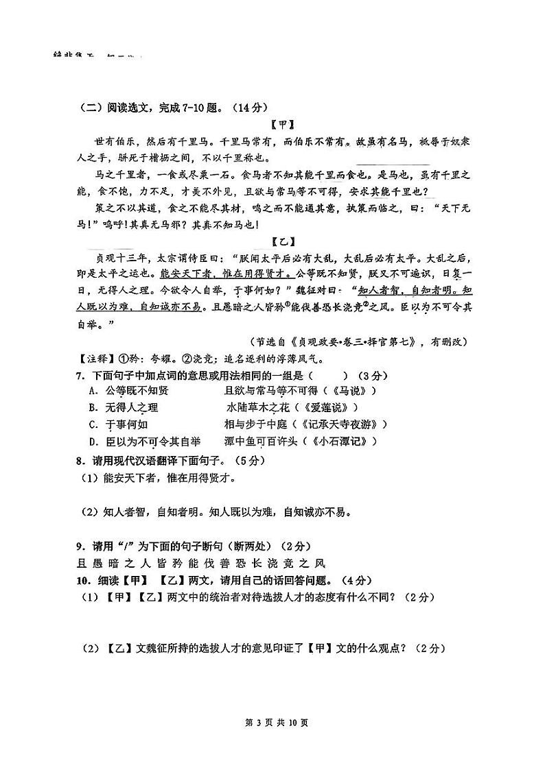 辽宁省沈阳市虹桥初级中学2023-2024学年九年级上学期开学考试语文试题03