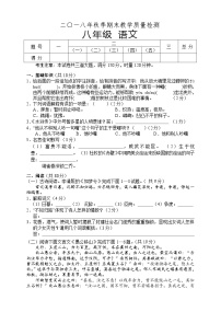 湖南省湘西州永顺县2018-2019学年八年级上学期期末教学质量检测语文试题